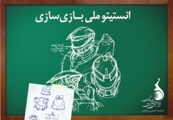 پیش ثبتنام ترم تابستان انستیتو ملی بازیسازی